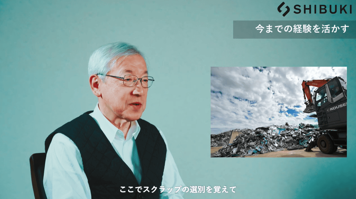過去の経験を活かした 新しいモノづくり